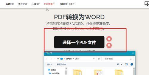 免费软件推荐（轻松实现Word转PDF）