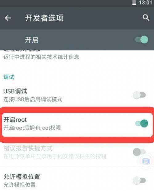 一键开启root权限，轻松掌控你的设备（一键操作）