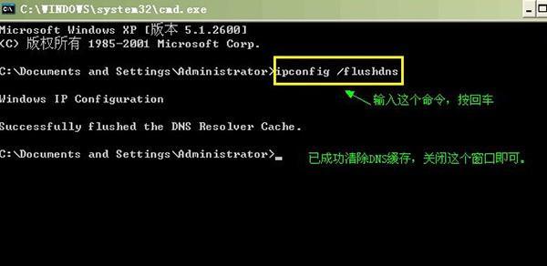 清除DNS缓存命令（如何使用命令快速清除DNS缓存）