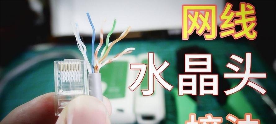 水晶头的接法（探究水晶头接线技巧与常见问题解决）