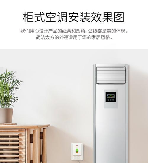 柜机空调安装指南（注意事项和正确安装方法）
