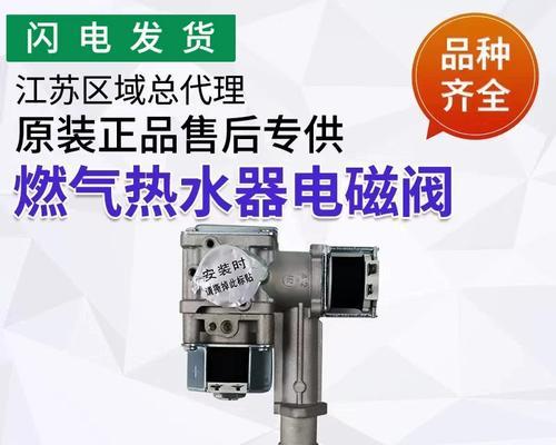 华帝热水器电磁阀维修指南（热水器电磁阀的更换与维修方法）