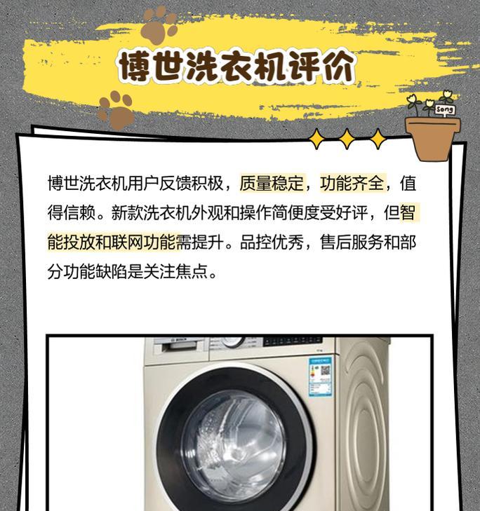 解决博世洗衣机门打不开问题的原因及方法（为什么博世洗衣机门打不开）