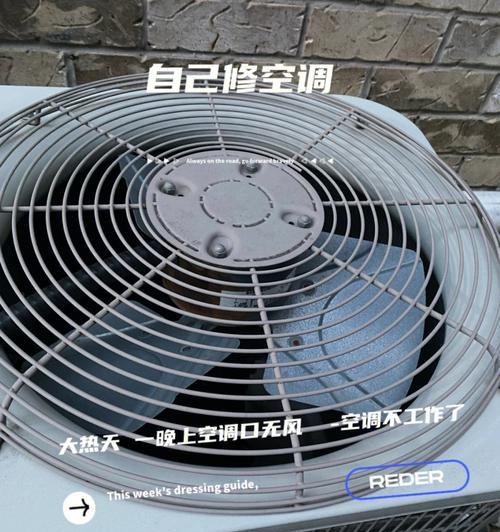 以美歌空调不凉了，可能是哪些故障（故障分析与解决方法）