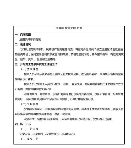 如何正确安装风幕机，轻松享受舒适的环境（风幕机安装步骤详解）