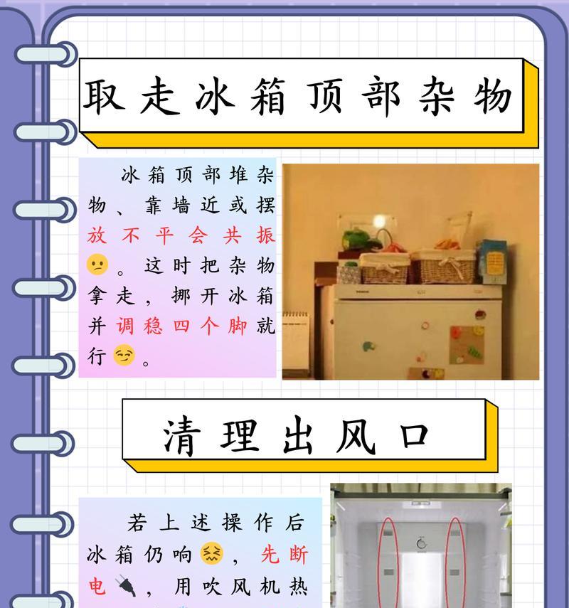 冰箱嗡嗡响大怎么办（如何降低冰箱噪音）