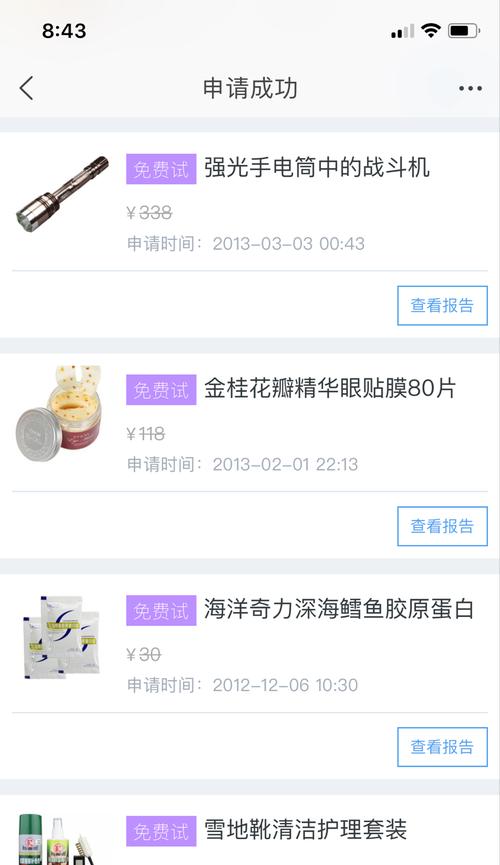 淘宝试用申请成功秘诀是什么？如何提高申请成功率？