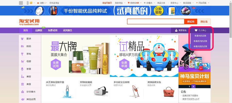 淘宝试用申请成功秘诀是什么？如何提高申请成功率？