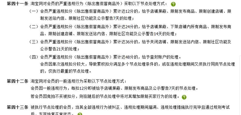 淘宝一般违规扣分如何处理？申诉流程和注意事项是什么？