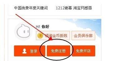 淘宝网店怎么注册？注册入口在哪里找？