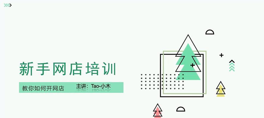 淘宝开店流程是怎样的？需要哪些步骤和注意事项？
