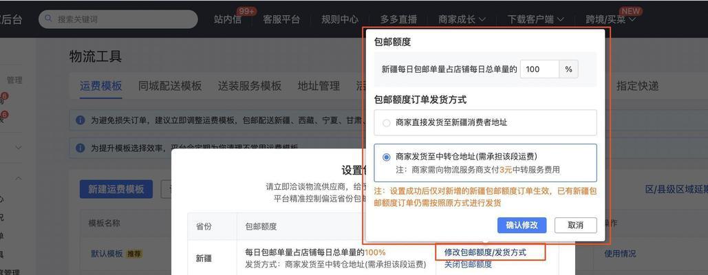 如何设置正确的运费模板？教学步骤与常见问题解答？
