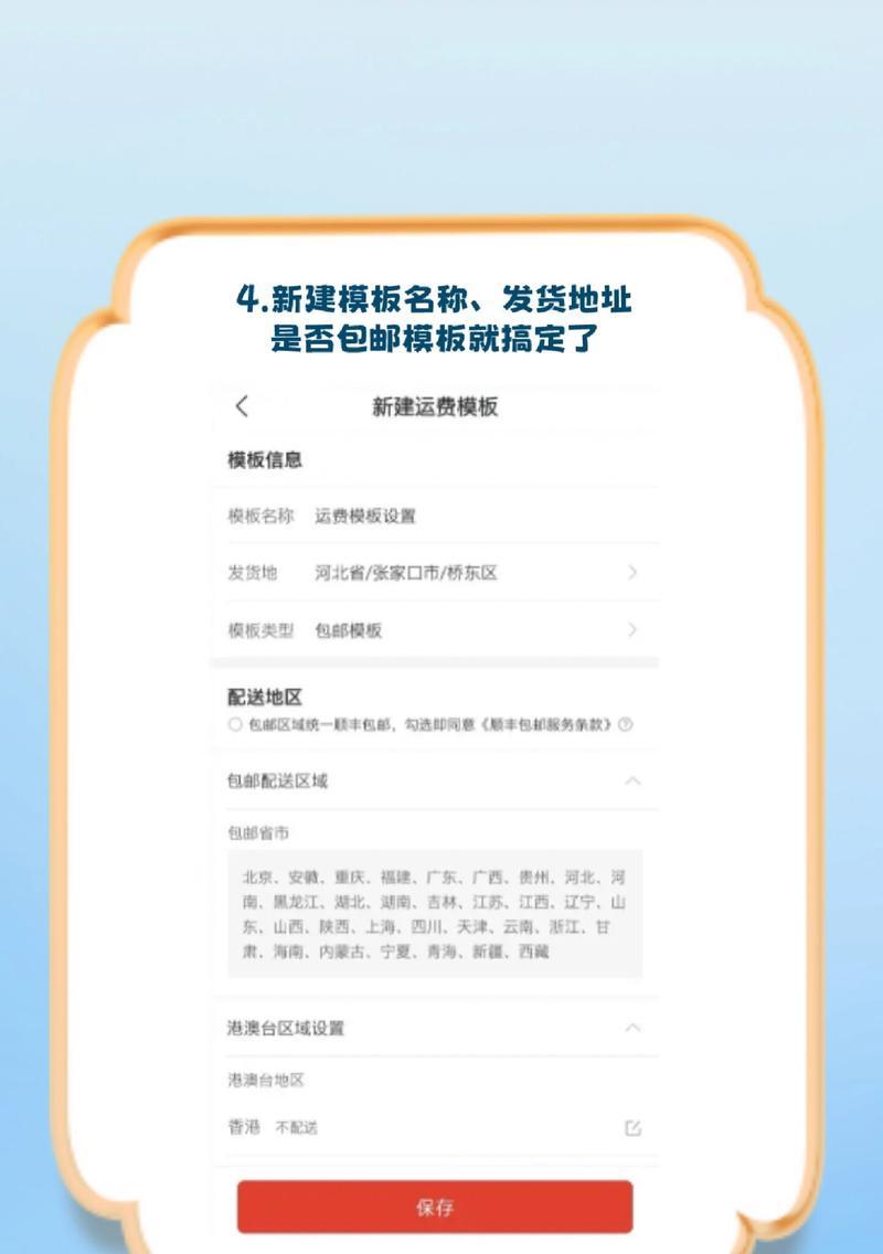 如何设置正确的运费模板？教学步骤与常见问题解答？