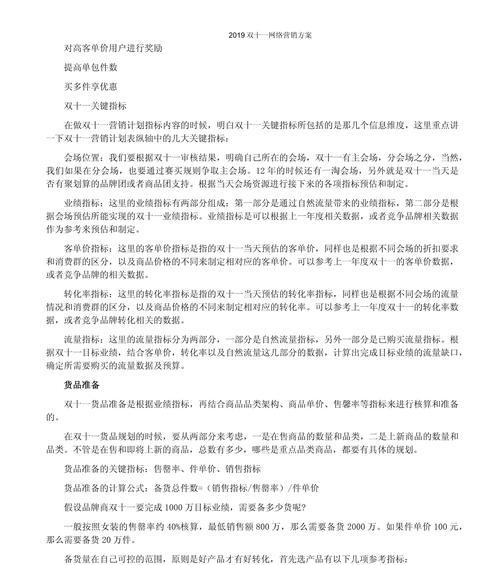 天猫的营销策略和营销技巧是什么？如何有效运用？