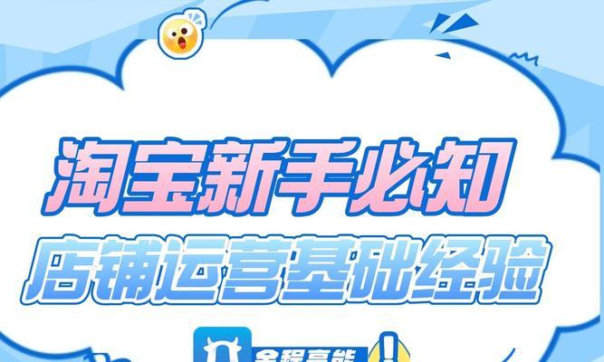 淘宝新店如何快速获取流量？有哪些有效策略？