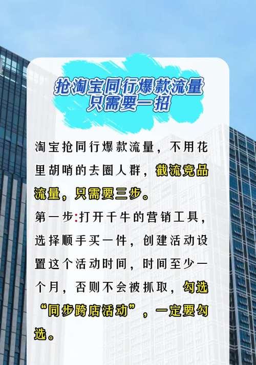 淘宝新店如何快速获取流量？有哪些有效策略？
