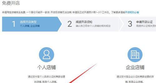 淘宝开店注册教程讲解？如何快速完成开店流程？