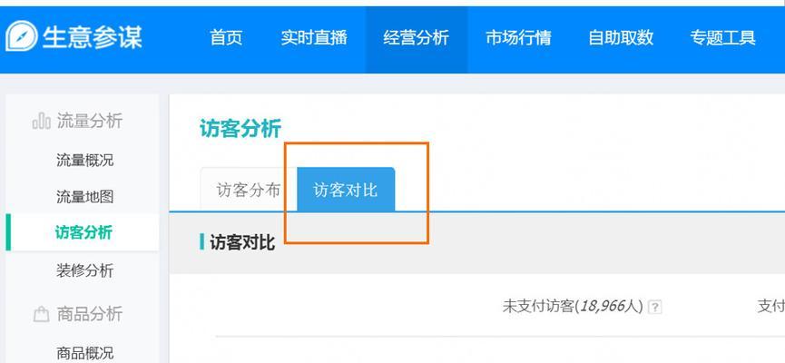 淘宝提升访客的方法有哪些？如何有效增加店铺流量？