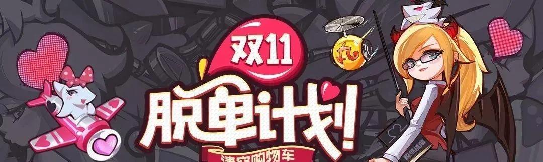 淘宝双十一清空购物车活动怎么参加？常见问题有哪些？