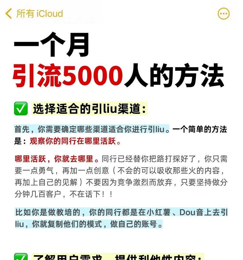 如何在小红书上有效推广？引流方法有哪些？
