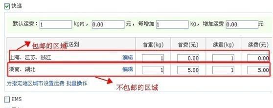 淘宝店铺运费模板怎么设置？设置教程有哪些常见问题解答？