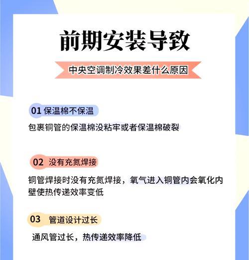 空调制冷效果差的原因有哪些？如何快速解决？