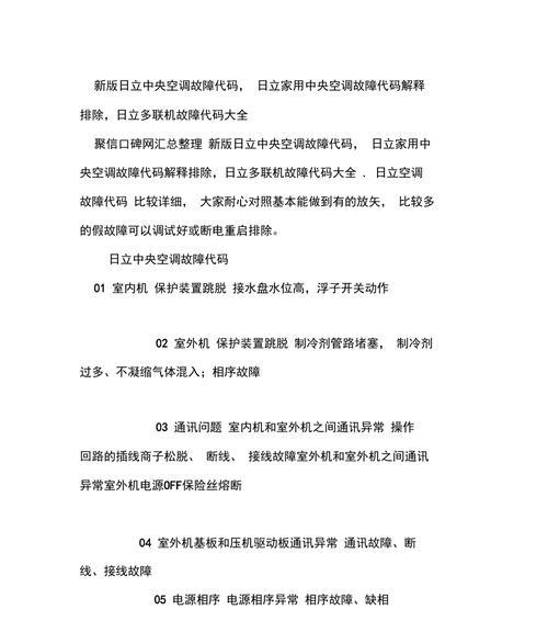 家里中央空调断电了怎么办？如何快速恢复供电？