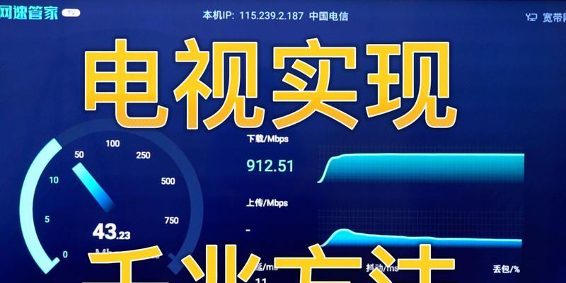 网络电视网速慢怎么办？如何快速提升观看体验？