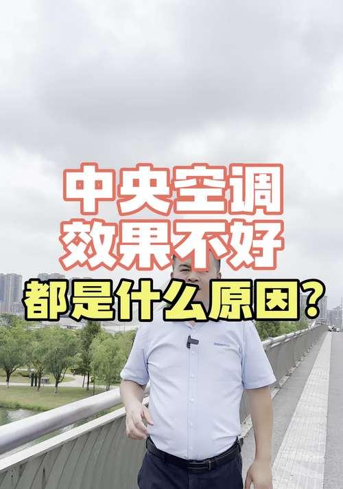 空调无法制冷是哪里坏了？如何快速定位故障原因？