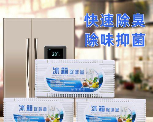冰箱东西坏了异味难忍怎么办？有效去除异味的方法有哪些？