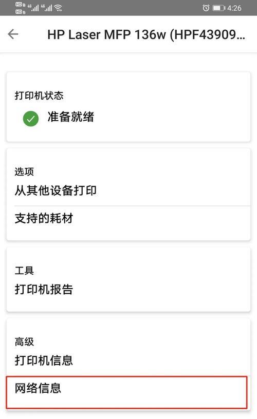 打印机无法连接手机？一步步教你如何设置！