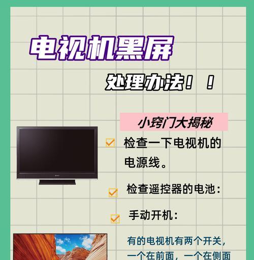 电视机突然黑屏但有声音是怎么回事？如何进行故障维修？