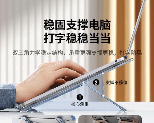 旅行笔记本电脑支架如何正确使用？有哪些使用技巧？
