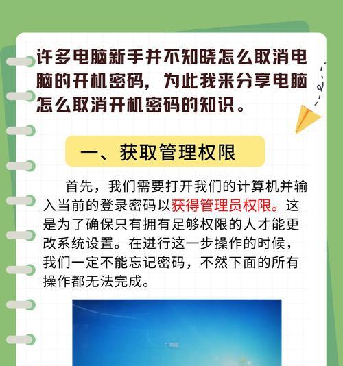 手提电脑取消开机密码的步骤是什么？忘记密码怎么办？