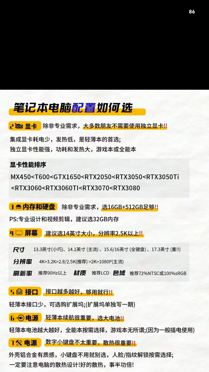 如何查看笔记本电脑的详细配置信息？