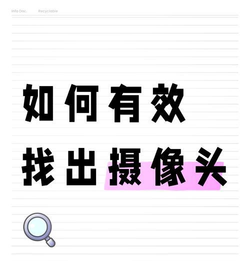 怎么用拍照探测手机位置？探测手机位置的方法是什么？