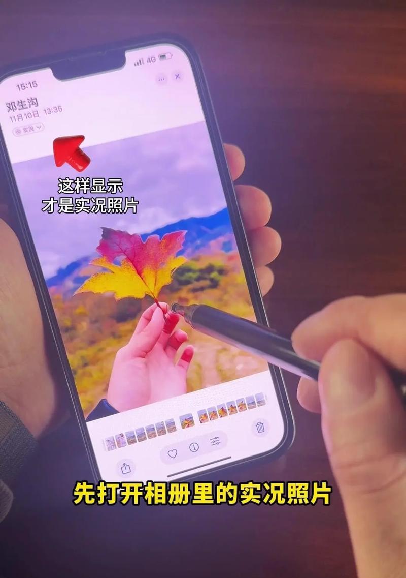 苹果手机实况拍照设置方法是什么？