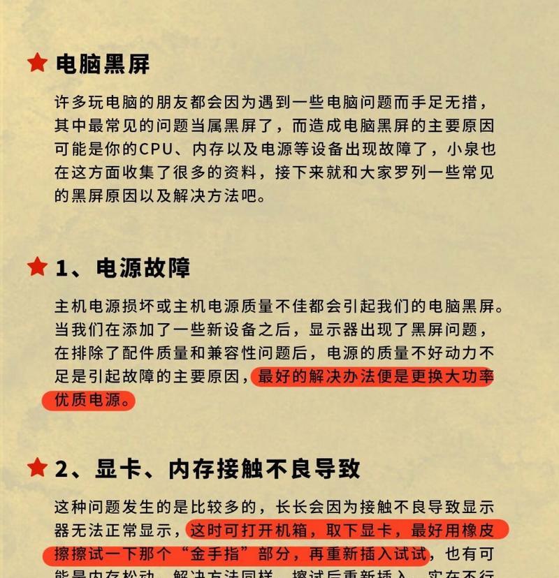 电脑突然黑屏？可能原因和解决方法是什么？