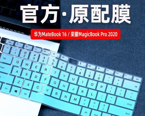 华为笔记本保护膜贴法有技巧吗？