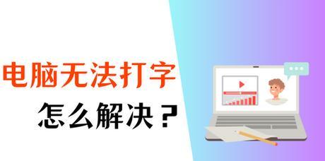 电脑上出现锁图标无法操作怎么办？解除方法是什么？