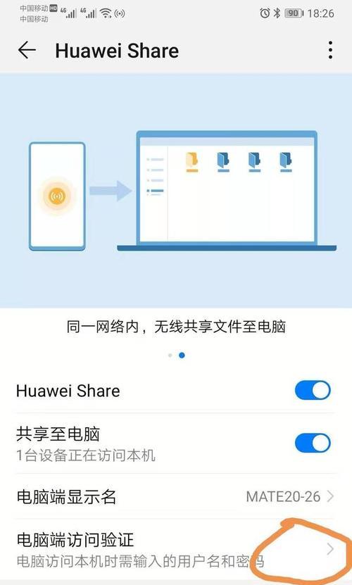 华为手机如何连接荣耀笔记本？设置步骤是什么？