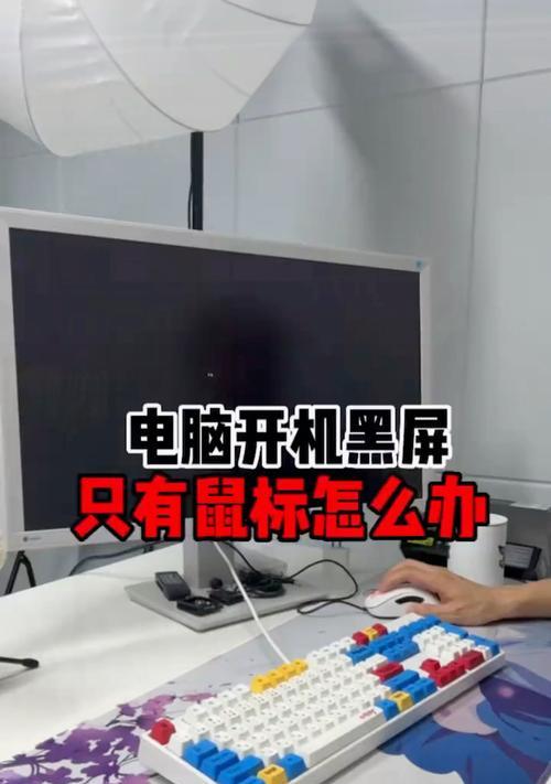 为什么我的电脑会突然黑屏？有哪些可能的原因？
