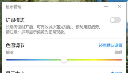 笔记本电脑色温调节方法是什么？如何设置？