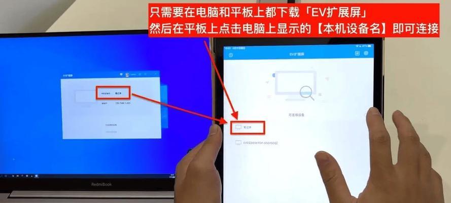 平板电脑如何连接电脑作为副屏？需要哪些设备和设置？
