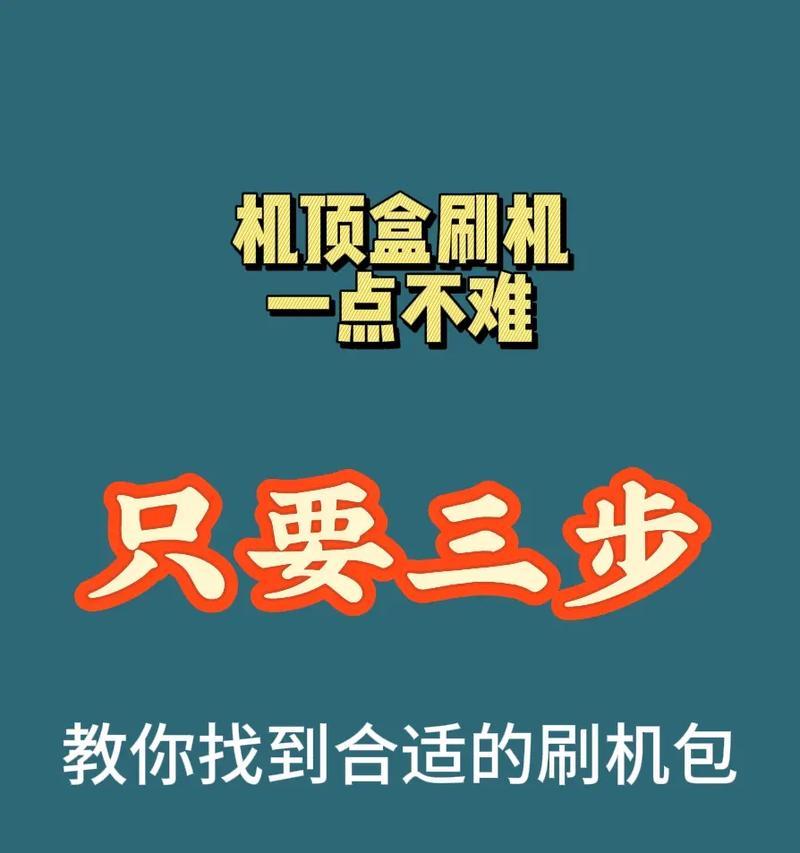 智尔浦机顶盒刷机教程在哪里可以找到？