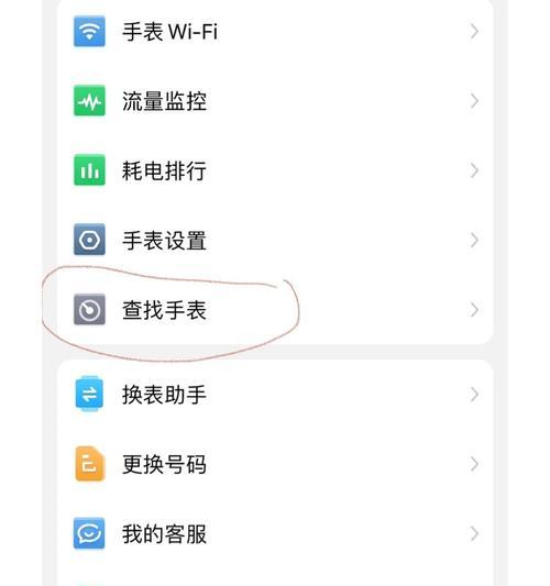 智能手表丢失了如何找回？有哪些方法？