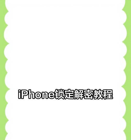 苹果手机破解解锁步骤是什么？