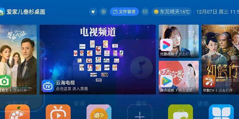 机顶盒更换桌面操作步骤是什么？