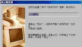 更换电脑后重新拨号上网的流程是什么？