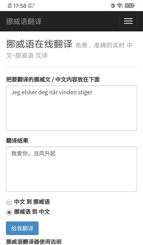 苹果手机翻译如何设置挪威语？翻译功能有哪些限制？